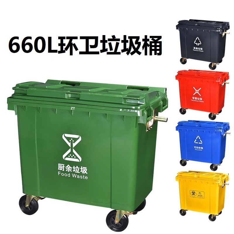 660升環(huán)衛(wèi)垃圾桶