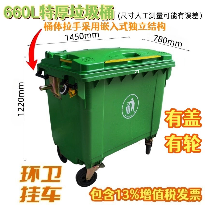 660升特厚垃圾桶